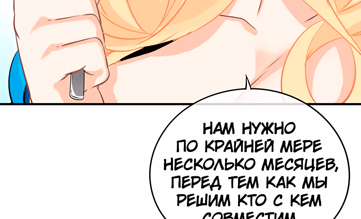 Божья Игра — Том 1 · Глава 24, страница 108