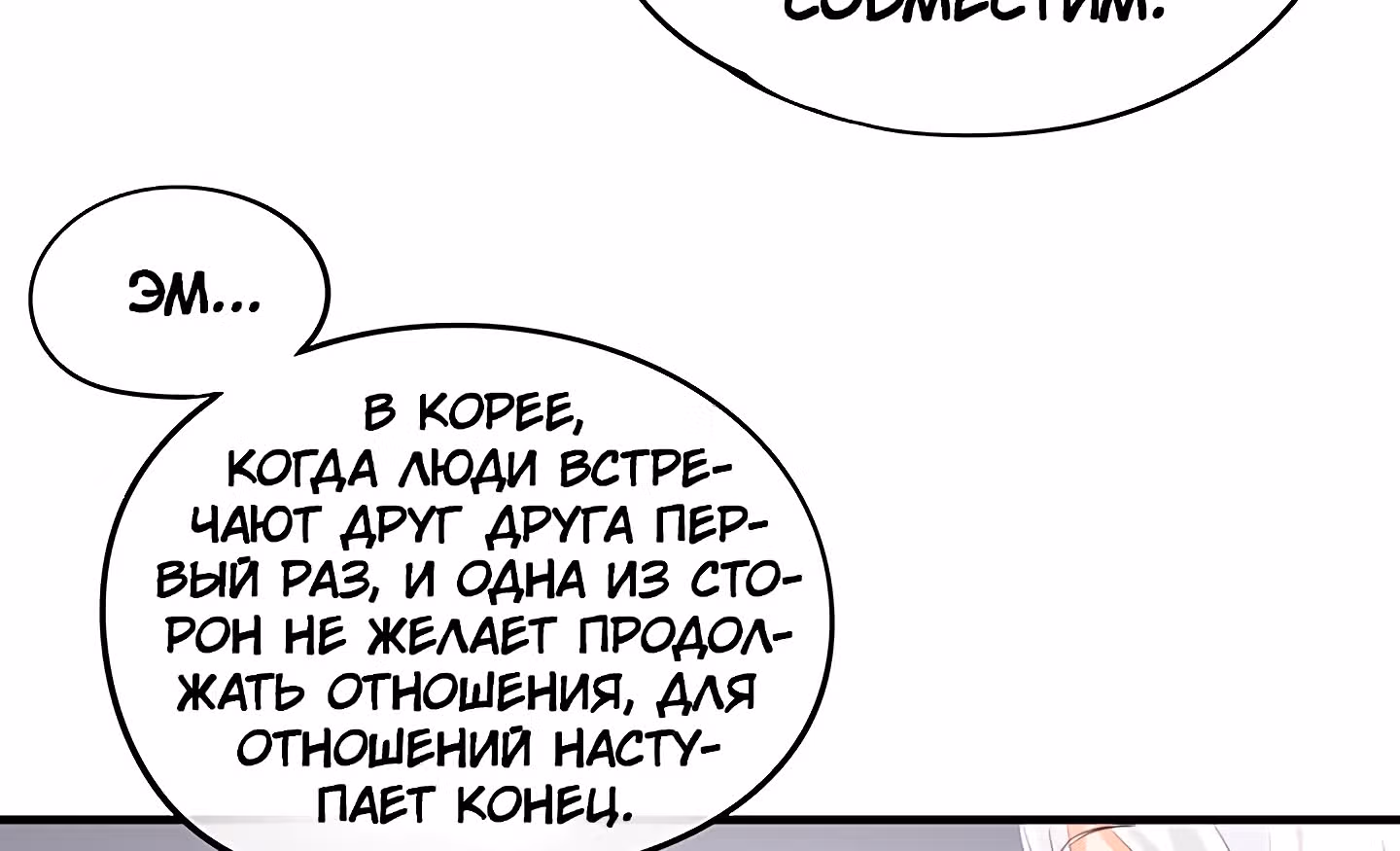 Божья Игра — Том 1 · Глава 24, страница 109