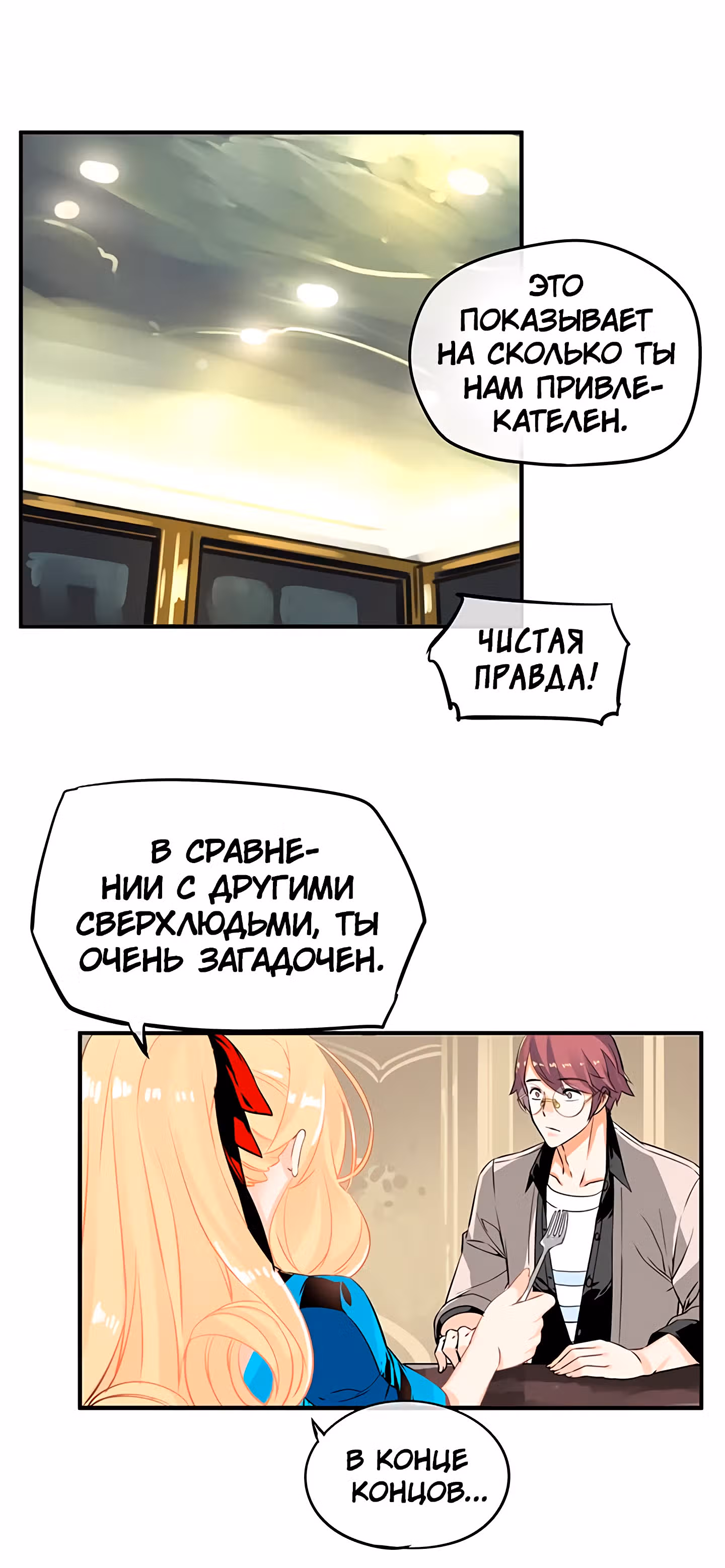 Божья Игра — Том 1 · Глава 24, страница 113