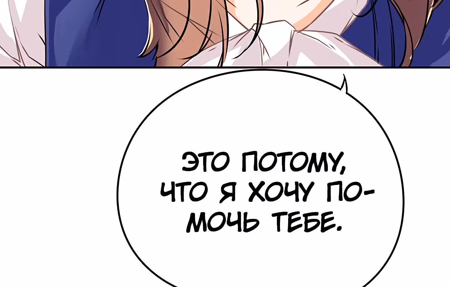 Божья Игра — Том 1 · Глава 24, страница 24