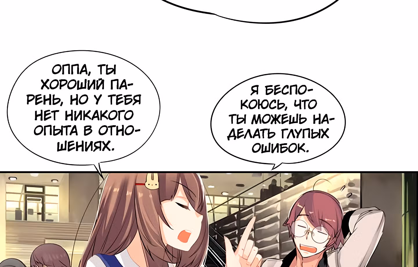 Божья Игра — Том 1 · Глава 24, страница 25