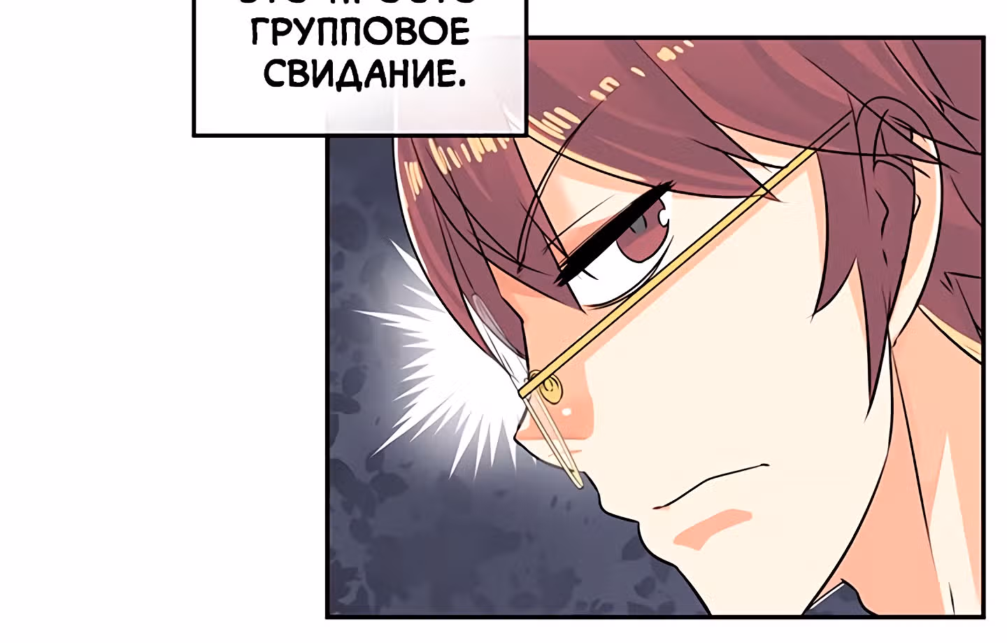 Божья Игра — Том 1 · Глава 24, страница 27