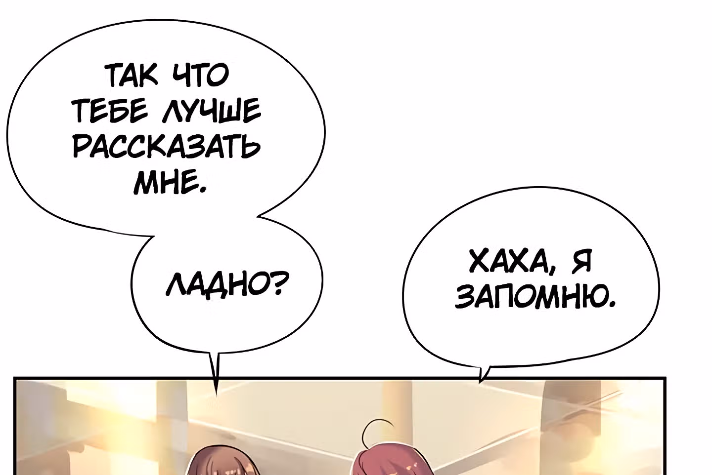 Божья Игра — Том 1 · Глава 24, страница 29