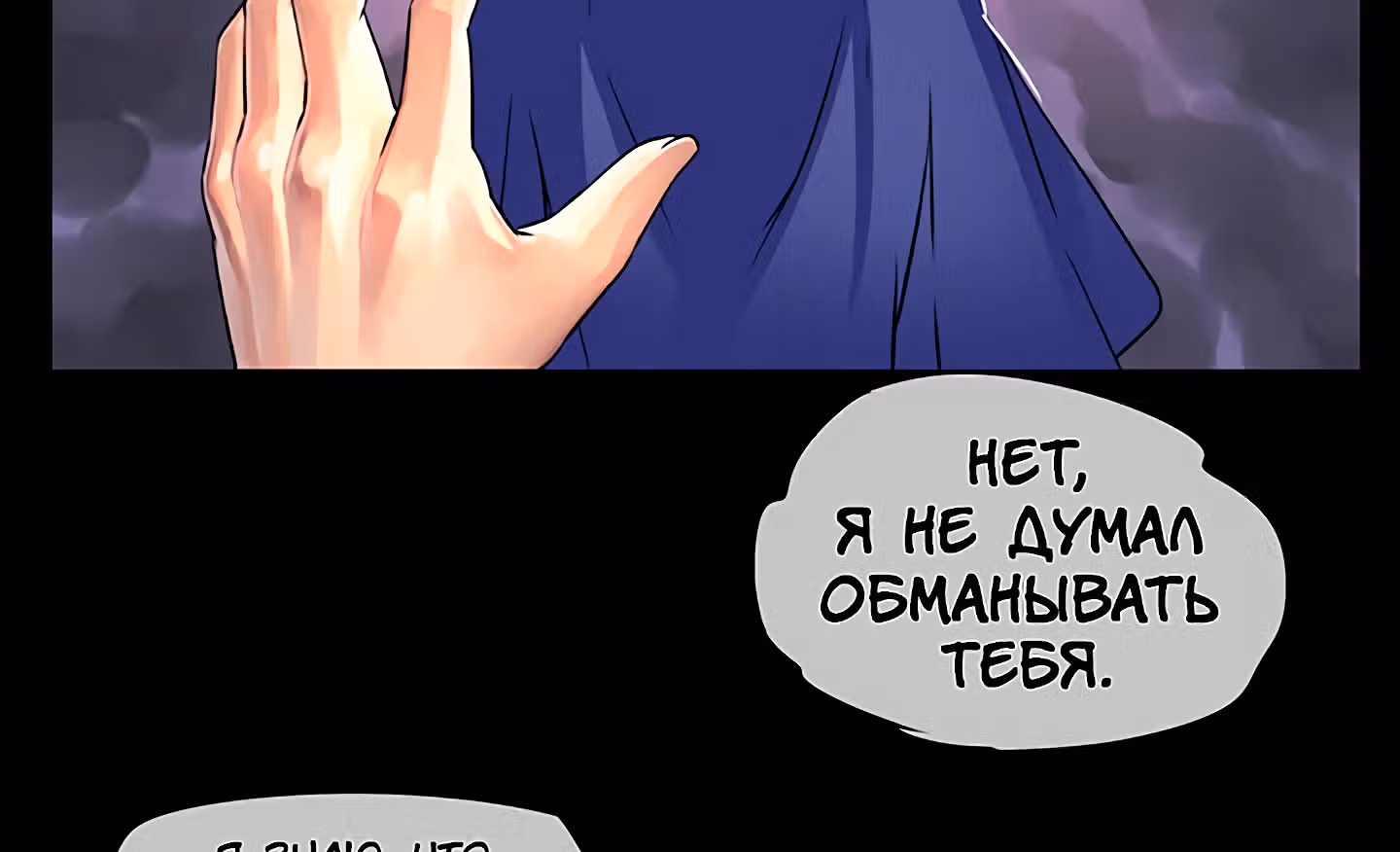 Божья Игра — Том 1 · Глава 24, страница 52