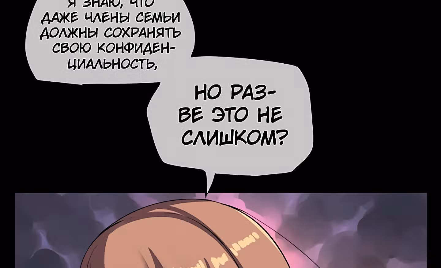 Божья Игра — Том 1 · Глава 24, страница 53