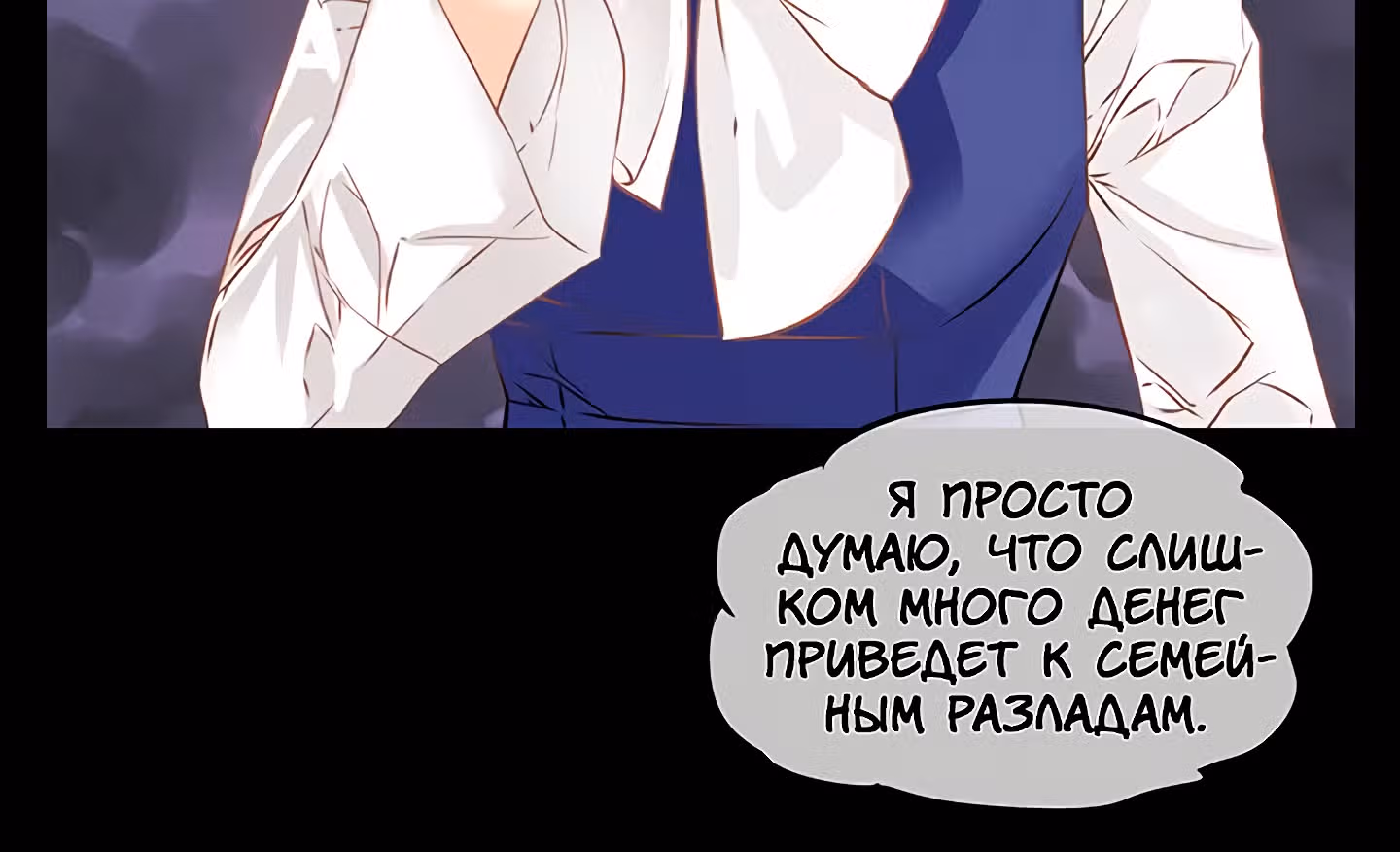 Божья Игра — Том 1 · Глава 24, страница 55