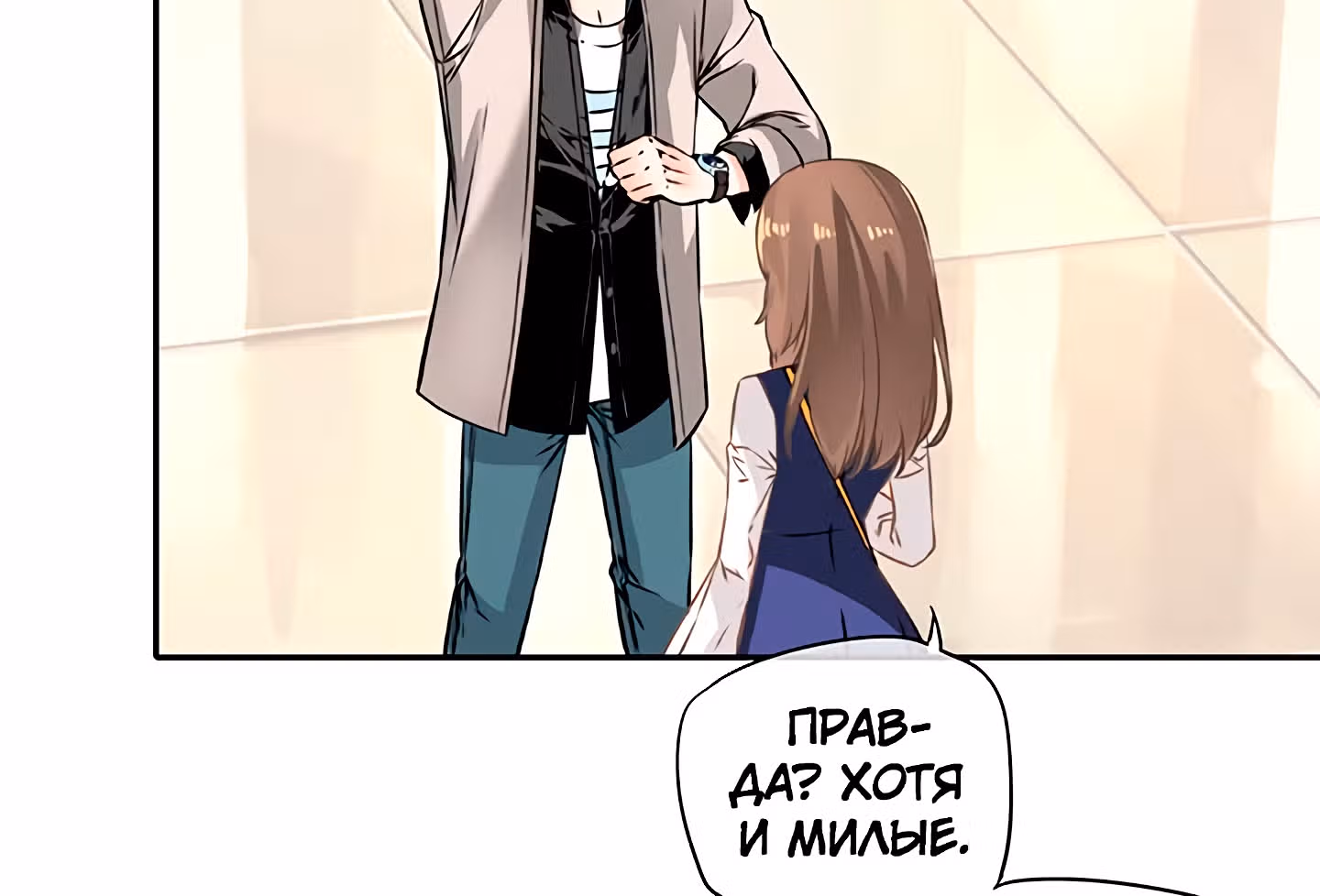 Божья Игра — Том 1 · Глава 24, страница 79