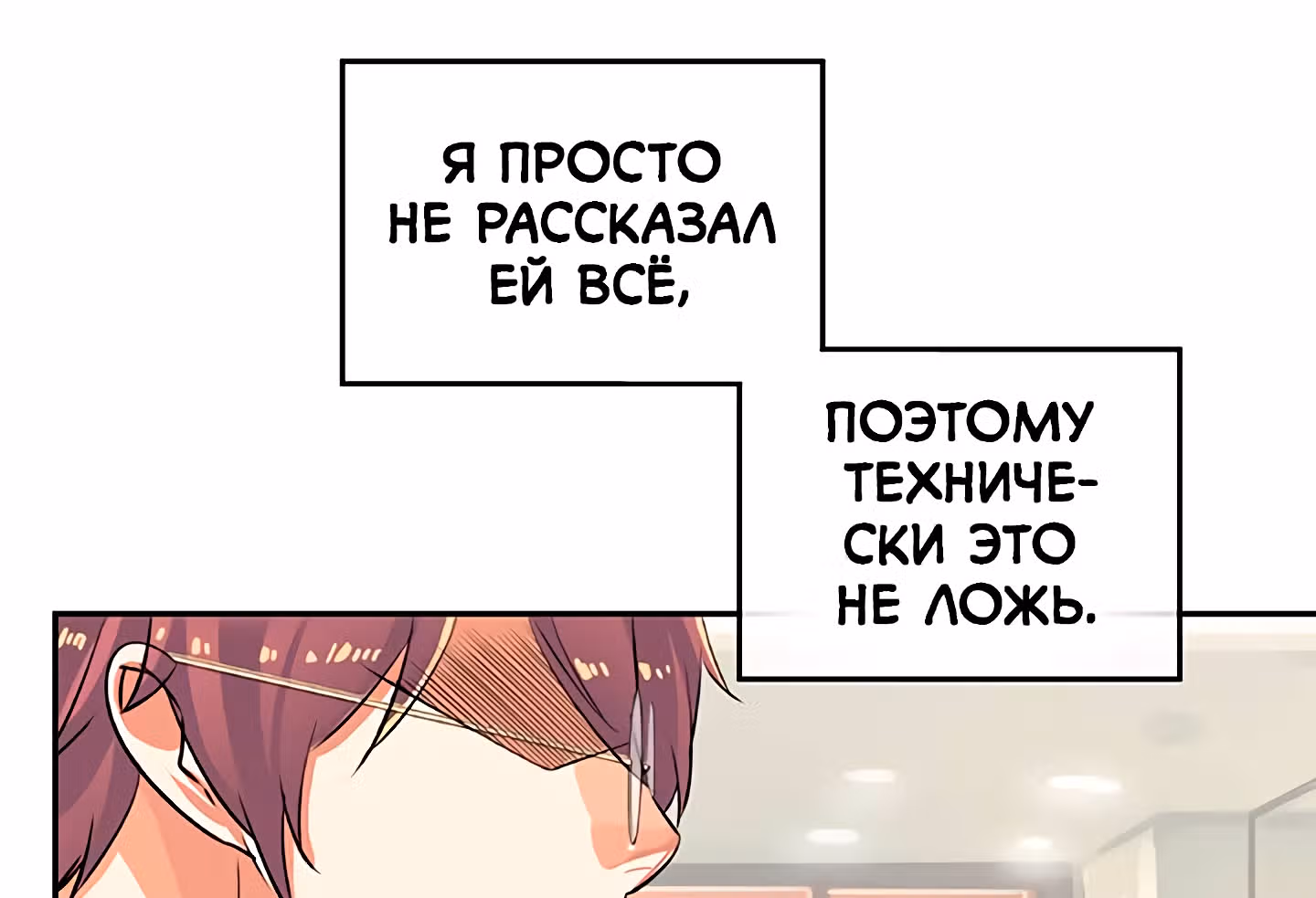 Божья Игра — Том 1 · Глава 24, страница 9