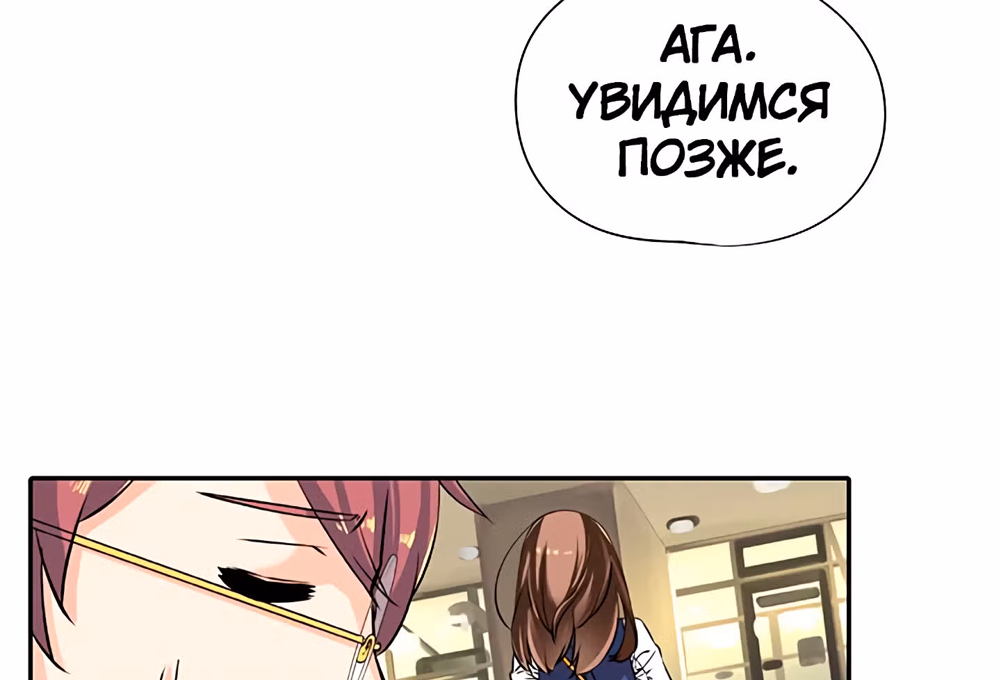 Божья Игра — Том 1 · Глава 24, страница 82