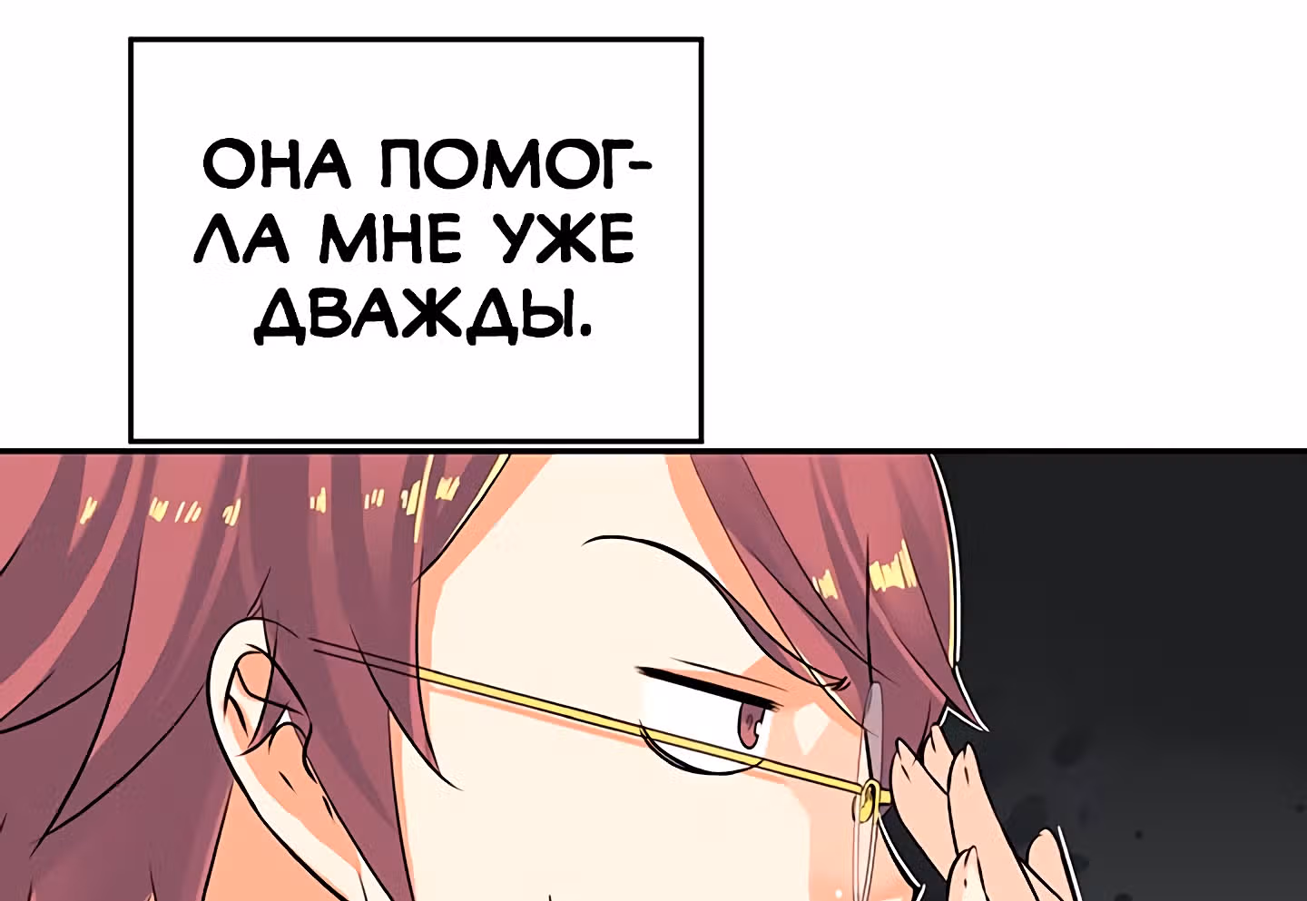 Божья Игра — Том 1 · Глава 24, страница 85