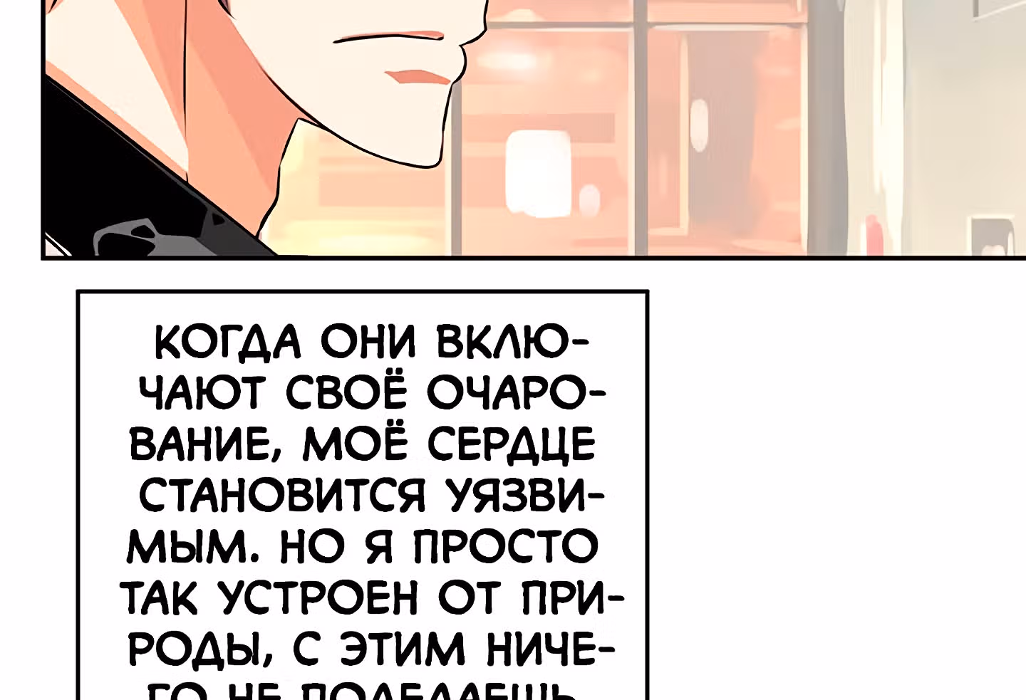 Божья Игра — Том 1 · Глава 24, страница 10