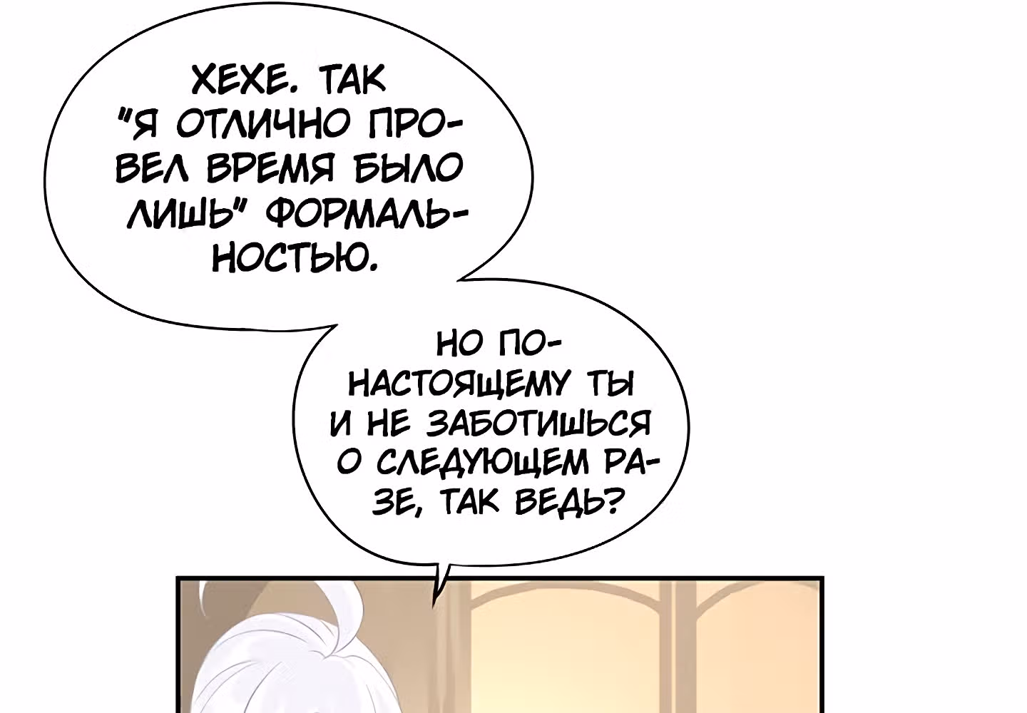 Божья Игра — Том 1 · Глава 24, страница 93