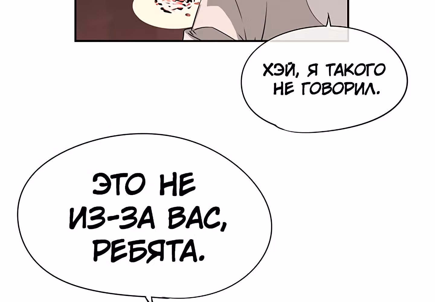 Божья Игра — Том 1 · Глава 24, страница 95