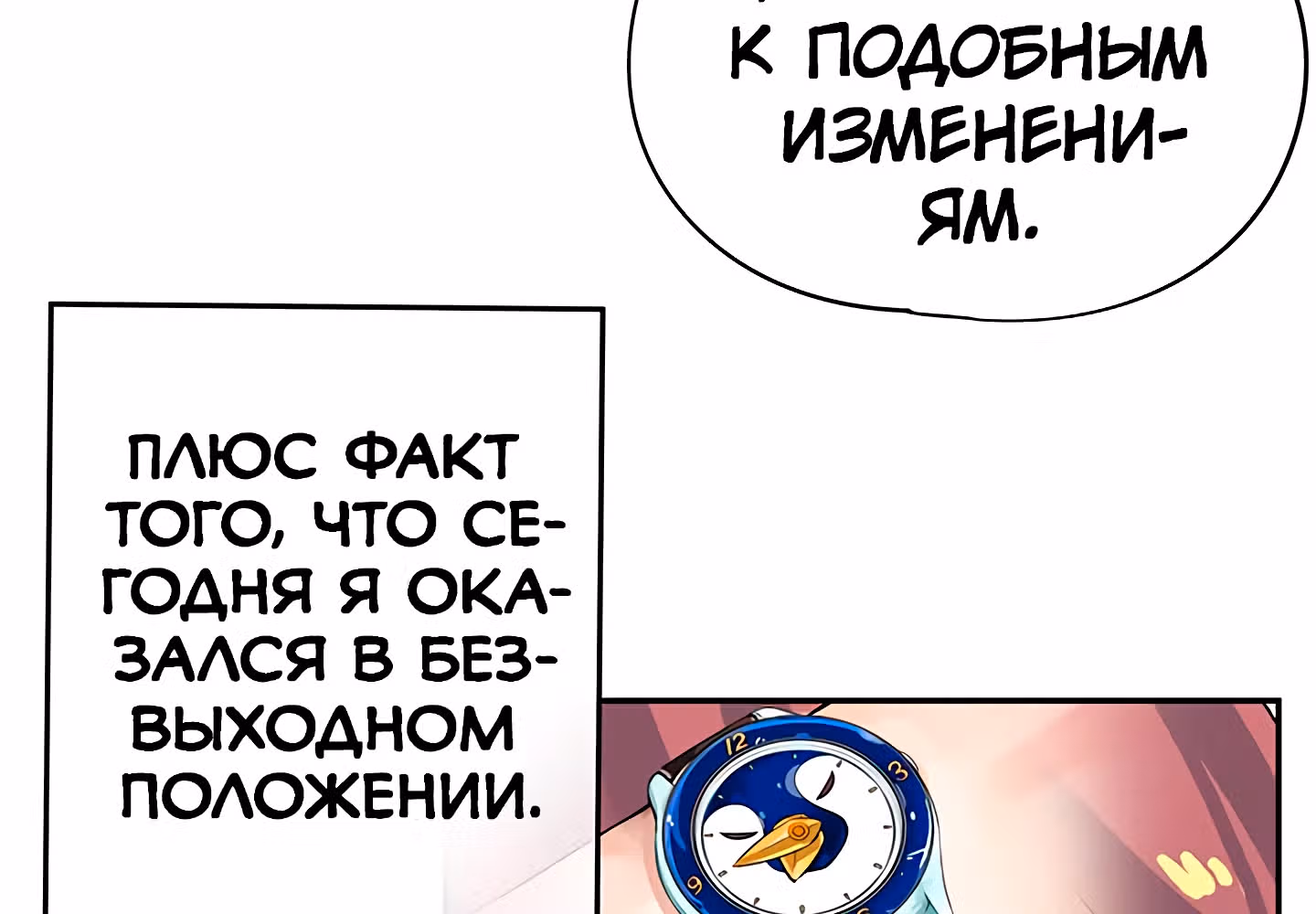 Божья Игра — Том 1 · Глава 24, страница 97
