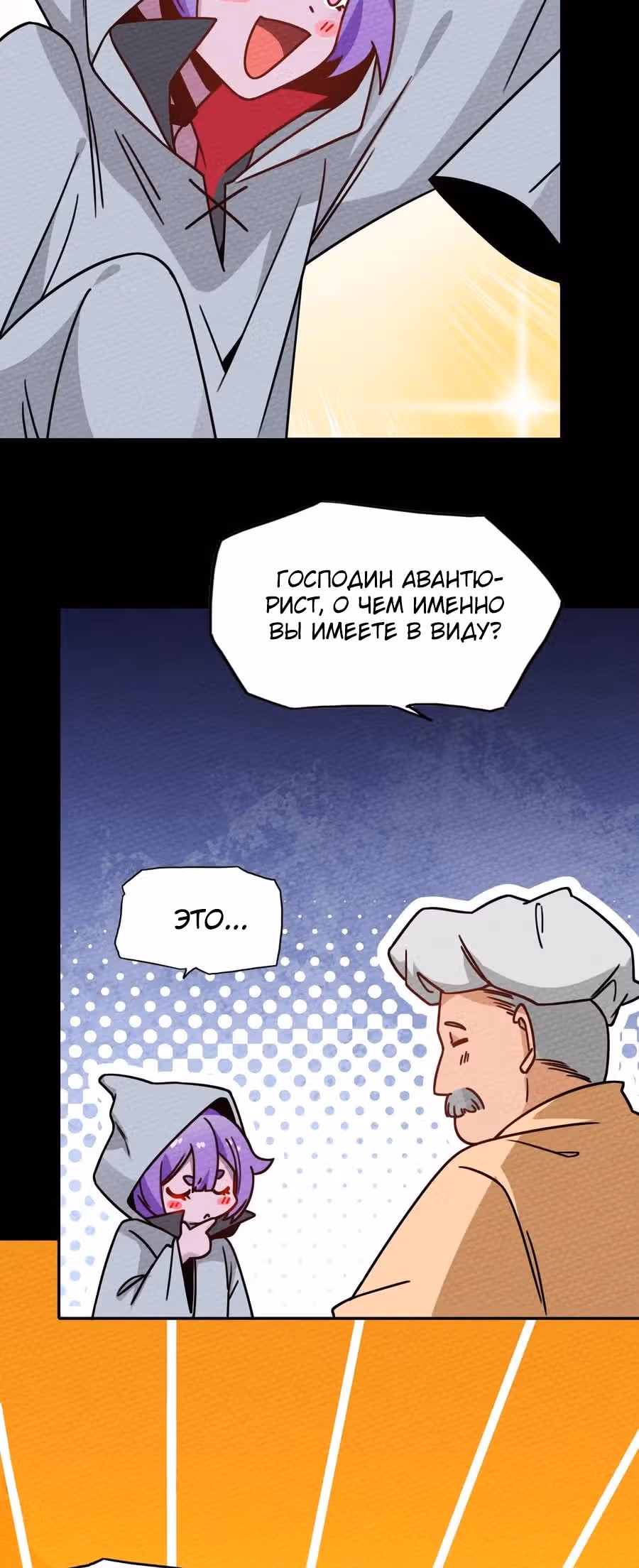 Меня призвали быть монстром первого уровня, для того, чтобы стать сильнейшим волшебником — Том 1 · Глава 22, страница 3