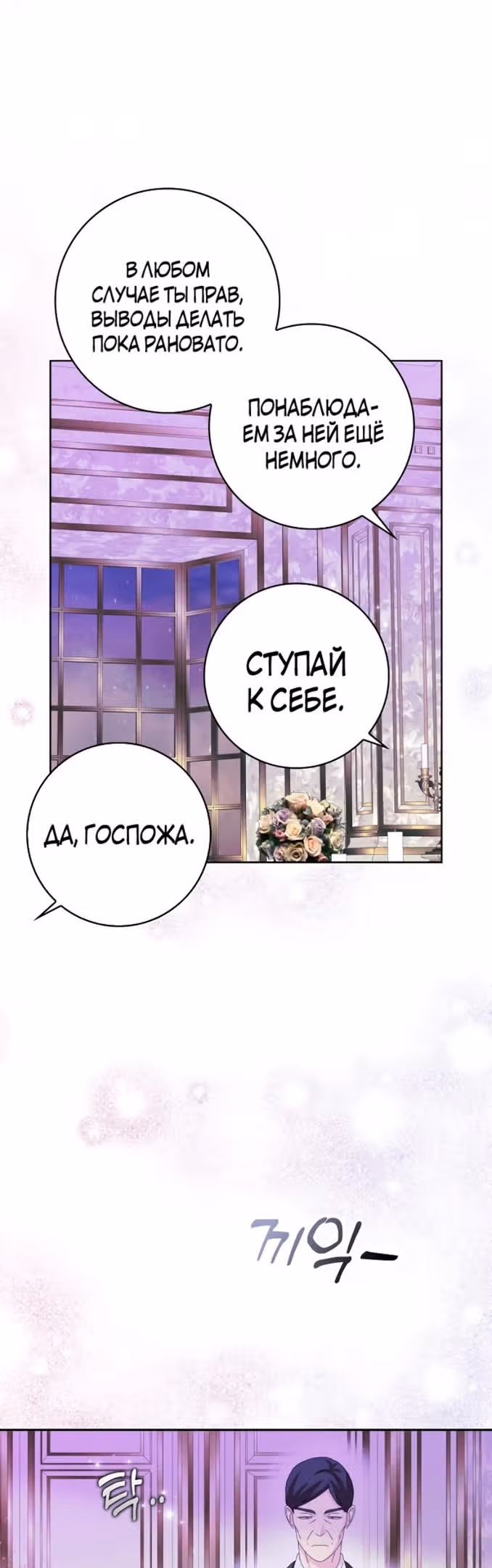 Злая свекровь решила изменить концовку — Том 2 · Глава 54, страница 40