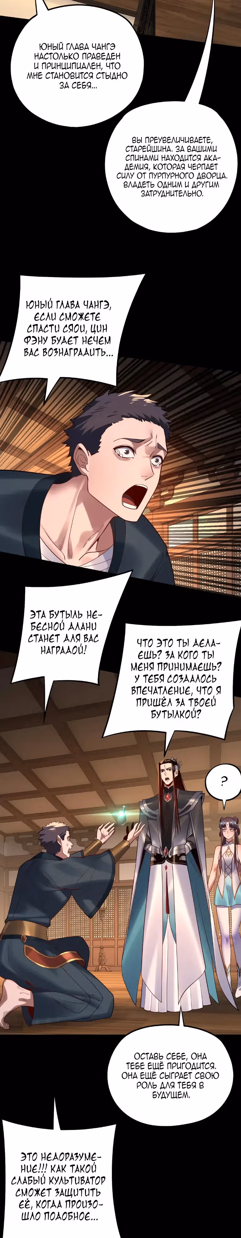 Моя судьба злодея — Том 1 · Глава 146, страница 20