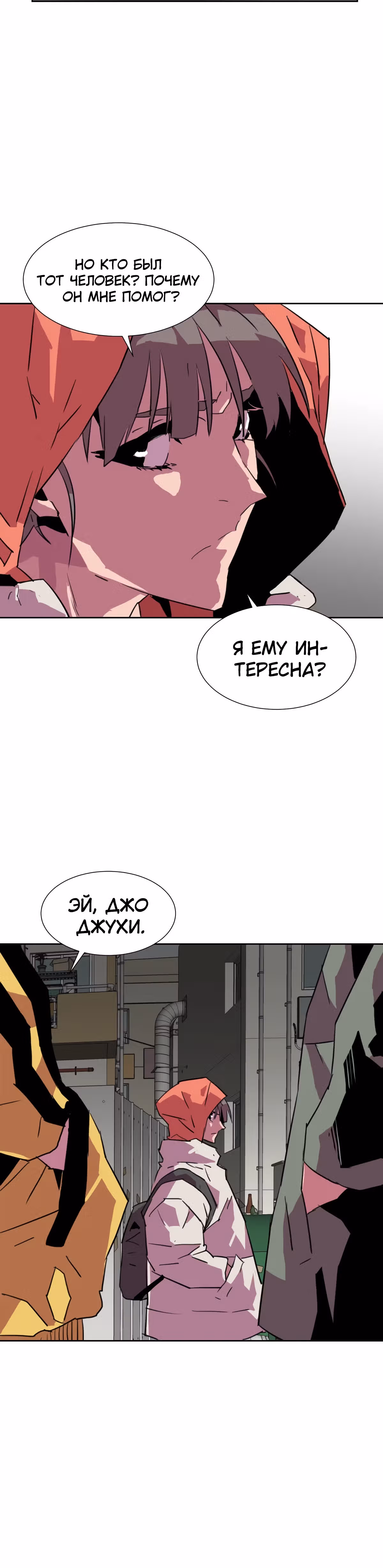 Чистка общества — Том 2 · Глава 43, страница 20