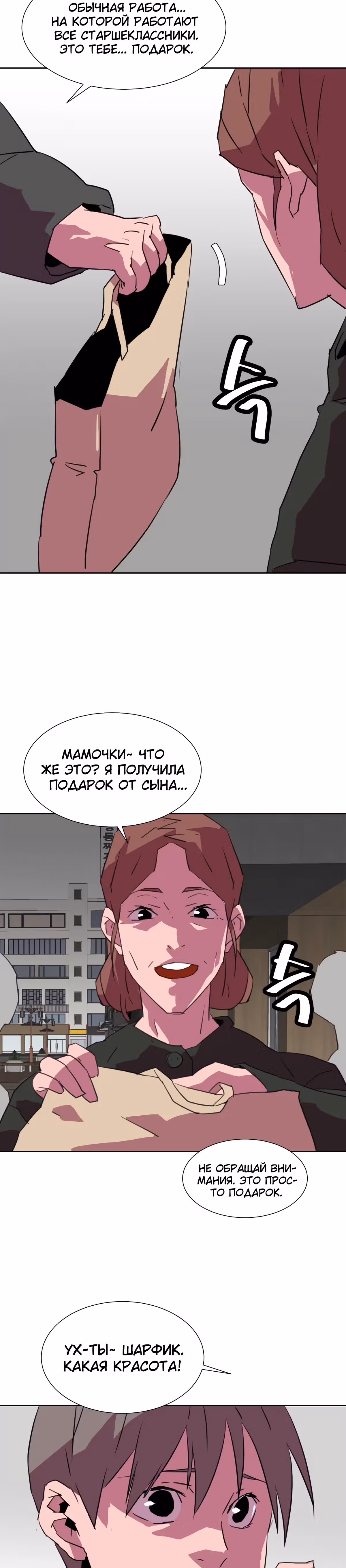 Чистка общества — Том 2 · Глава 43, страница 24