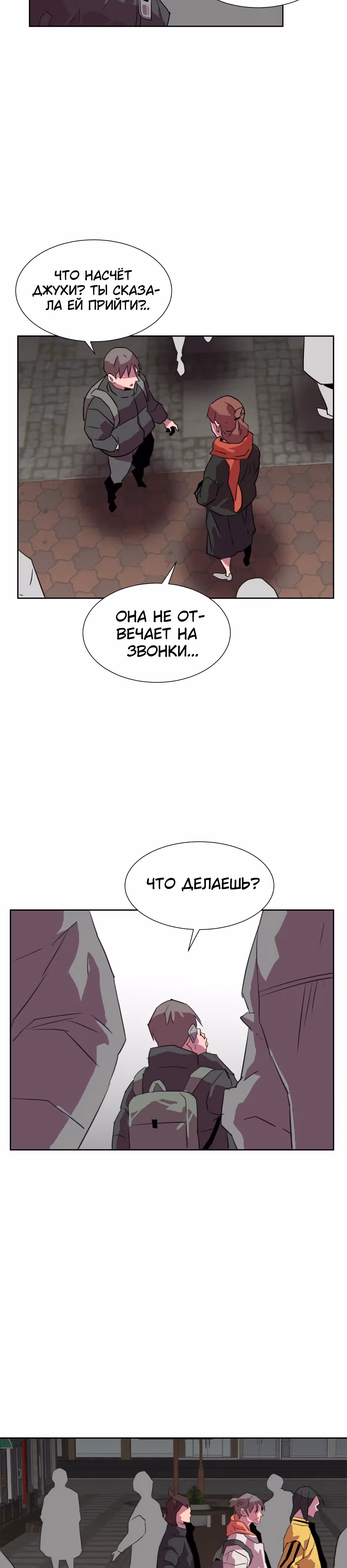 Чистка общества — Том 2 · Глава 43, страница 26