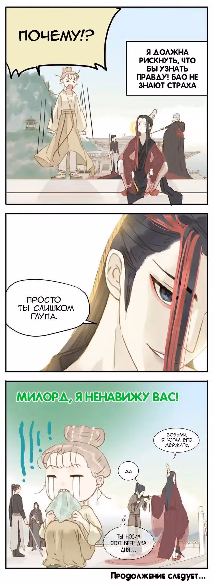 Милорд, уделите внимание вашей репутации! — Том 1 · Глава 3, страница 3