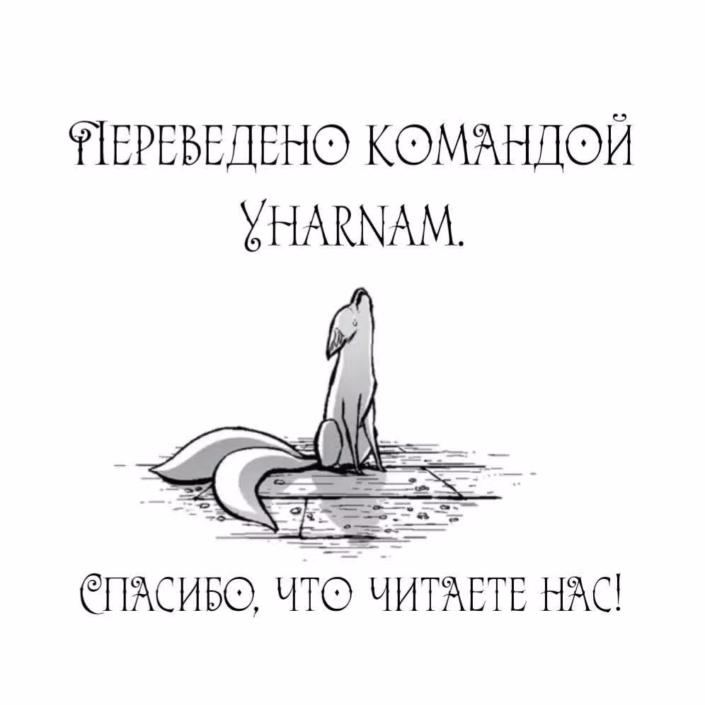 Ветер — Том 1 · Глава 2, страница 2