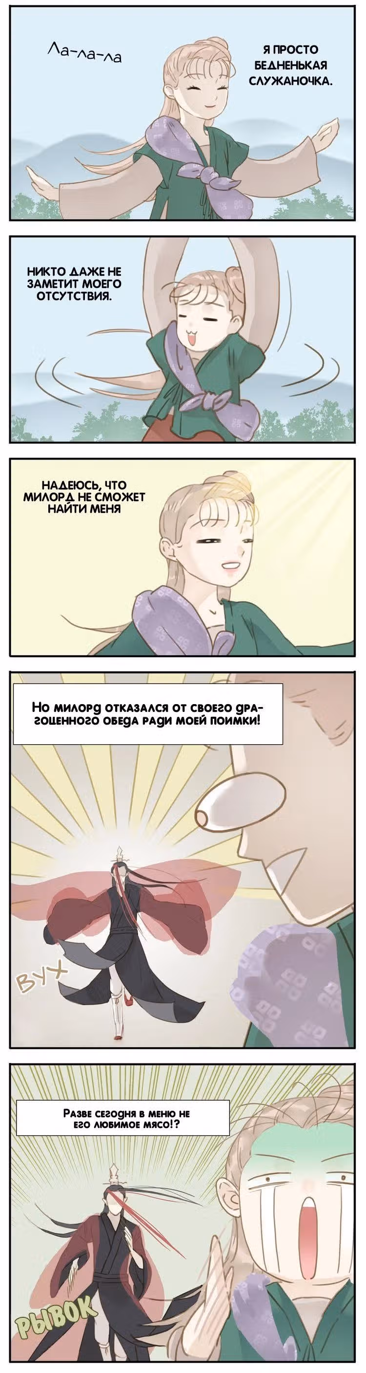 Милорд, уделите внимание вашей репутации! — Том 1 · Глава 5, страница 2