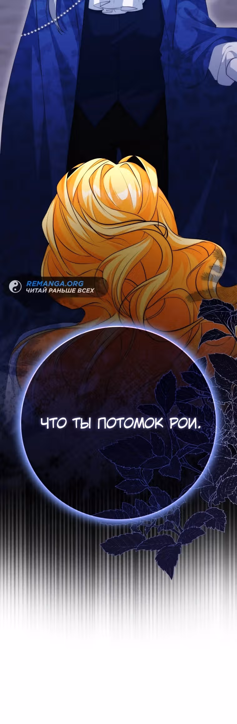 Подозрительный муж, которого я подобрала — Том 1 · Глава 14, страница 13