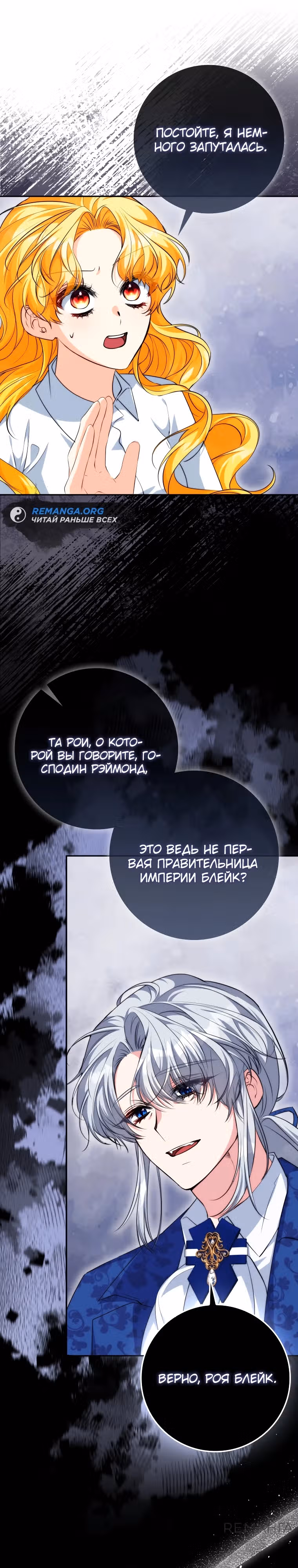 Подозрительный муж, которого я подобрала — Том 1 · Глава 14, страница 14