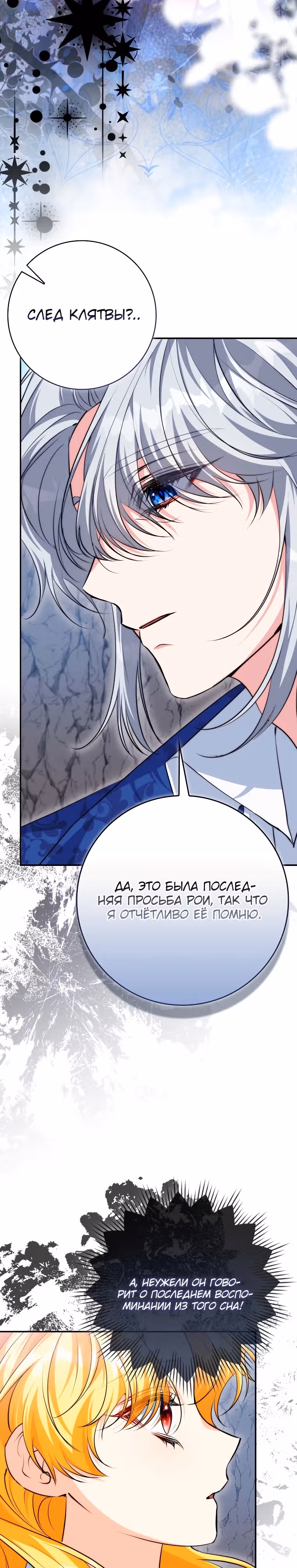 Подозрительный муж, которого я подобрала — Том 1 · Глава 14, страница 19