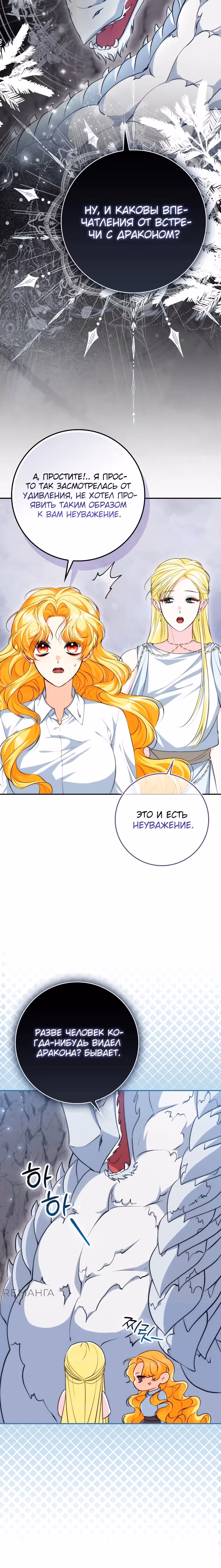 Подозрительный муж, которого я подобрала — Том 1 · Глава 14, страница 3