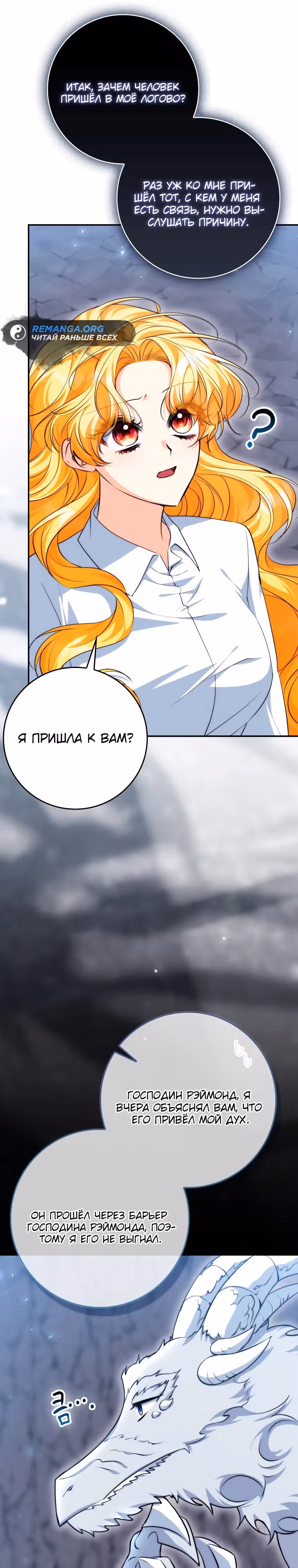 Подозрительный муж, которого я подобрала — Том 1 · Глава 14, страница 4