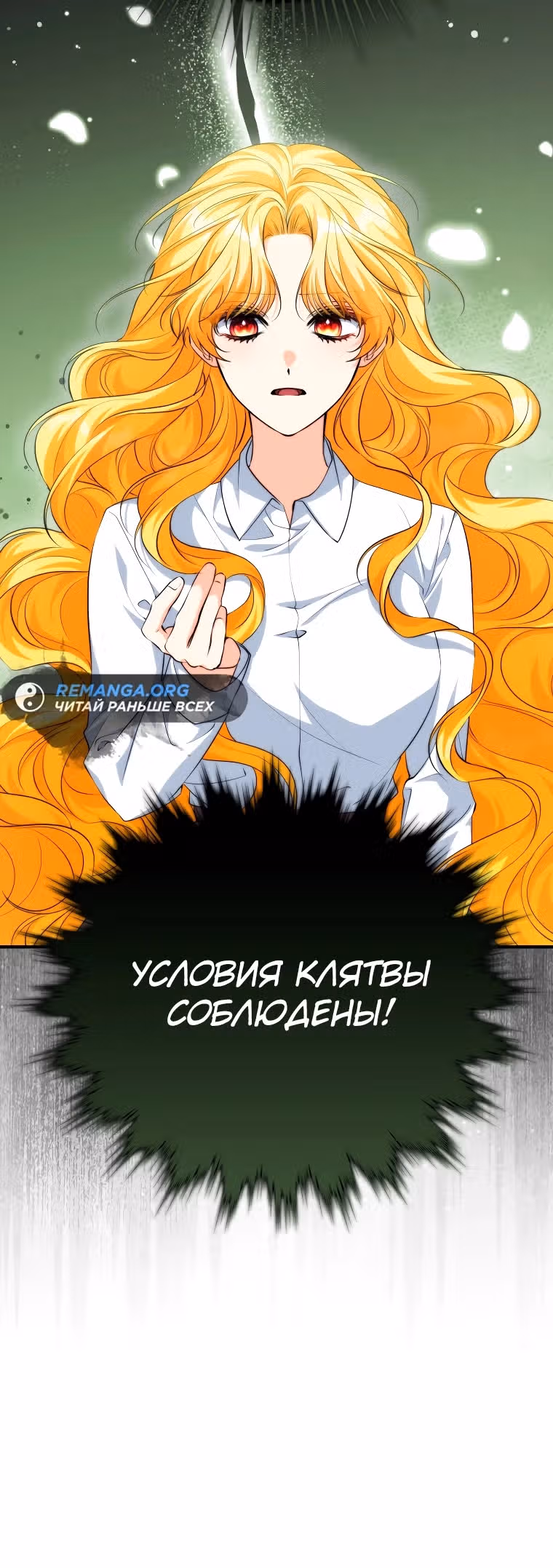 Подозрительный муж, которого я подобрала — Том 1 · Глава 14, страница 35