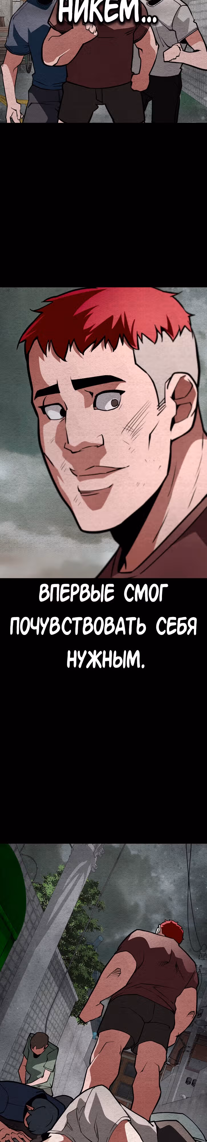 Капитан 99-ых — Том 1 · Глава 13, страница 30