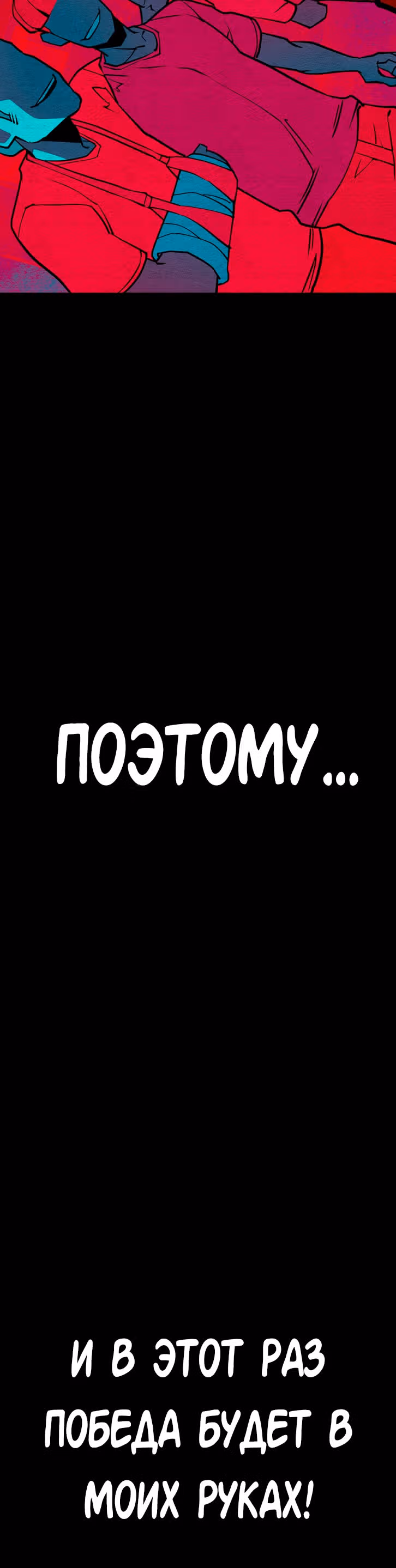 Капитан 99-ых — Том 1 · Глава 13, страница 32