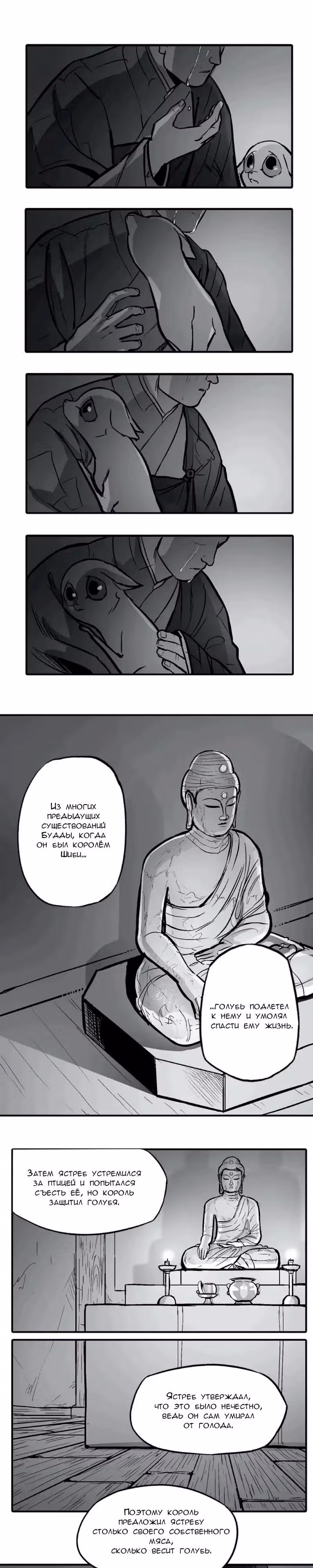 Ветер — Том 1 · Глава 4, страница 2