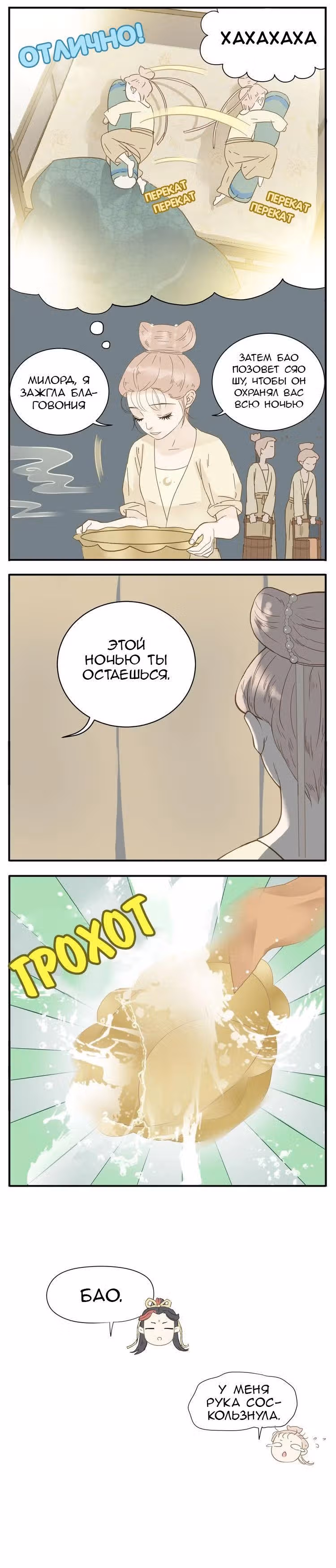 Милорд, уделите внимание вашей репутации! — Том 1 · Глава 9, страница 3