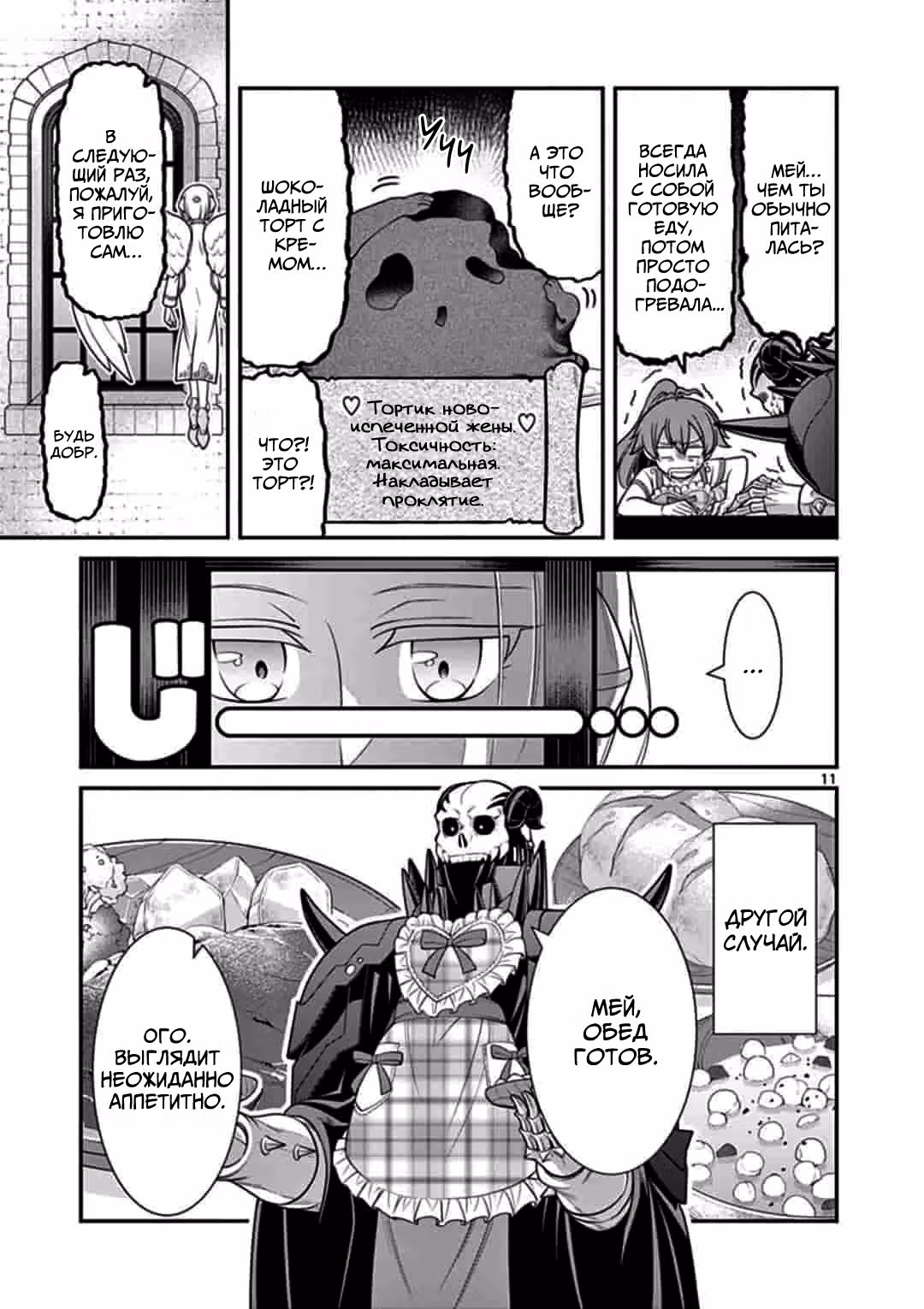 Снижаем налог на меч и магию! — Том 1 · Глава 2, страница 11