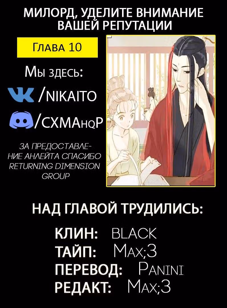Милорд, уделите внимание вашей репутации! — Том 1 · Глава 10, страница 3