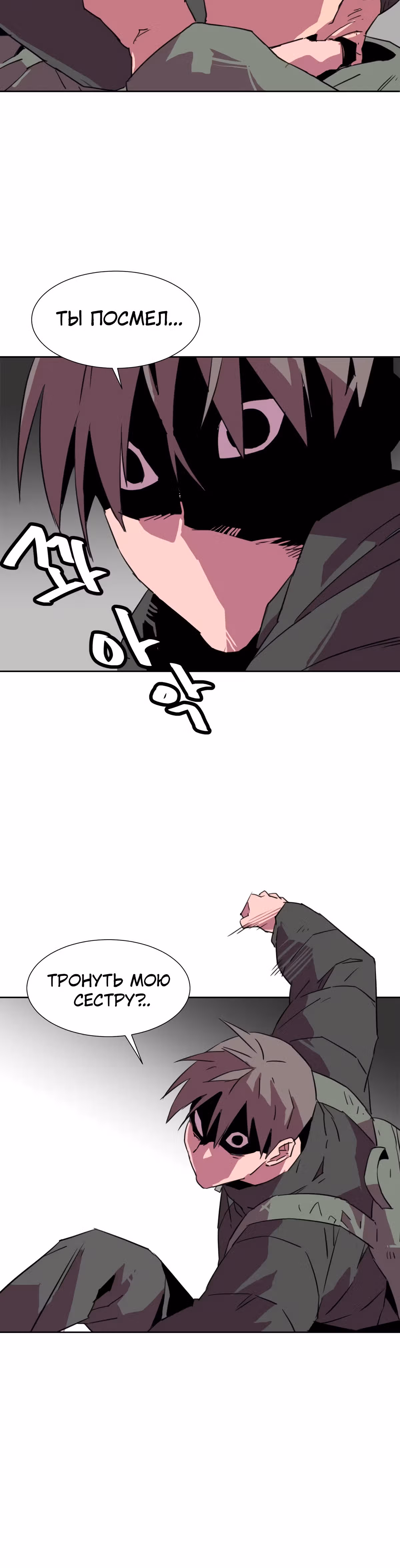 Чистка общества — Том 2 · Глава 44, страница 17