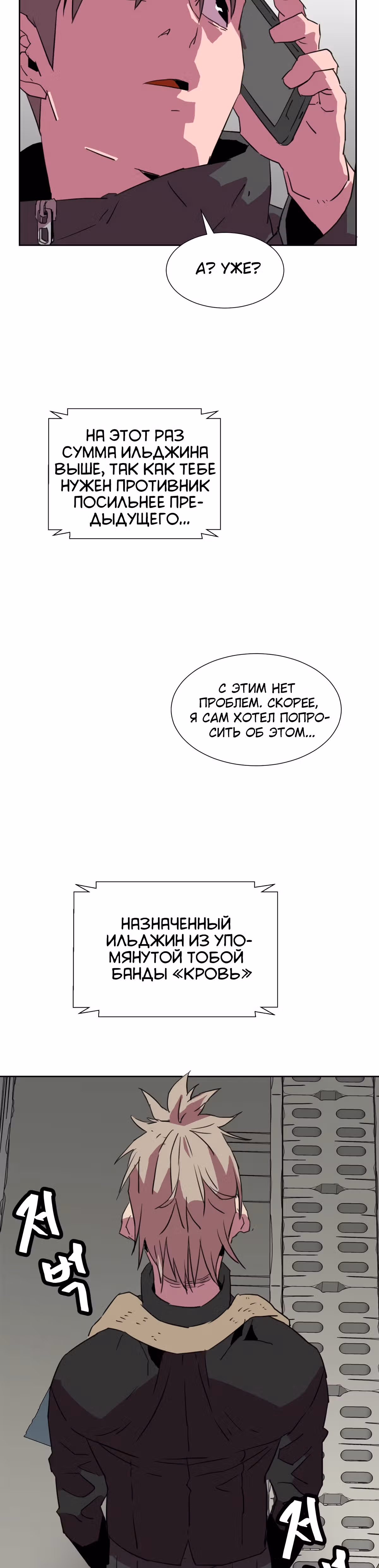 Чистка общества — Том 2 · Глава 44, страница 27