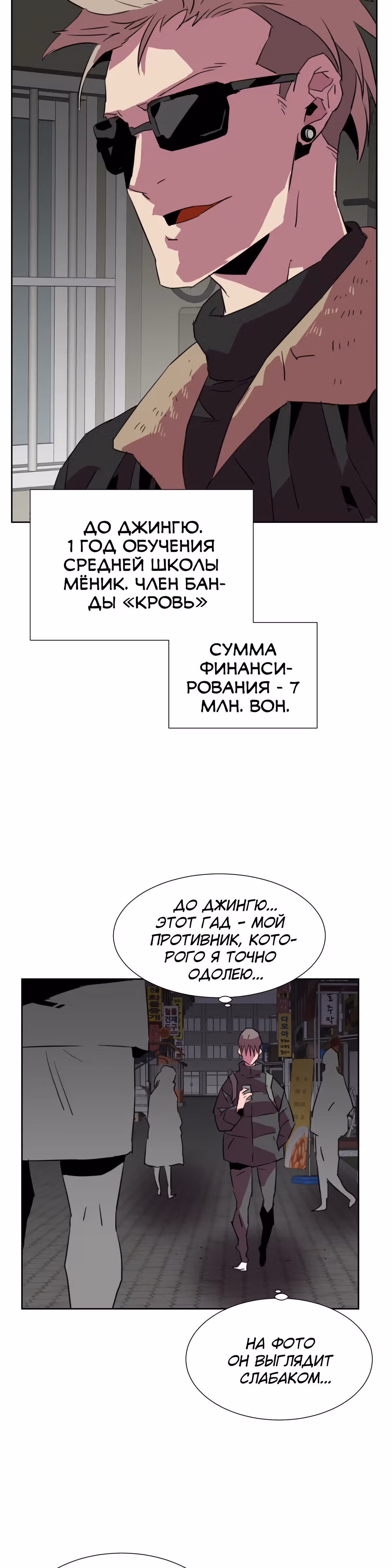 Чистка общества — Том 2 · Глава 44, страница 30