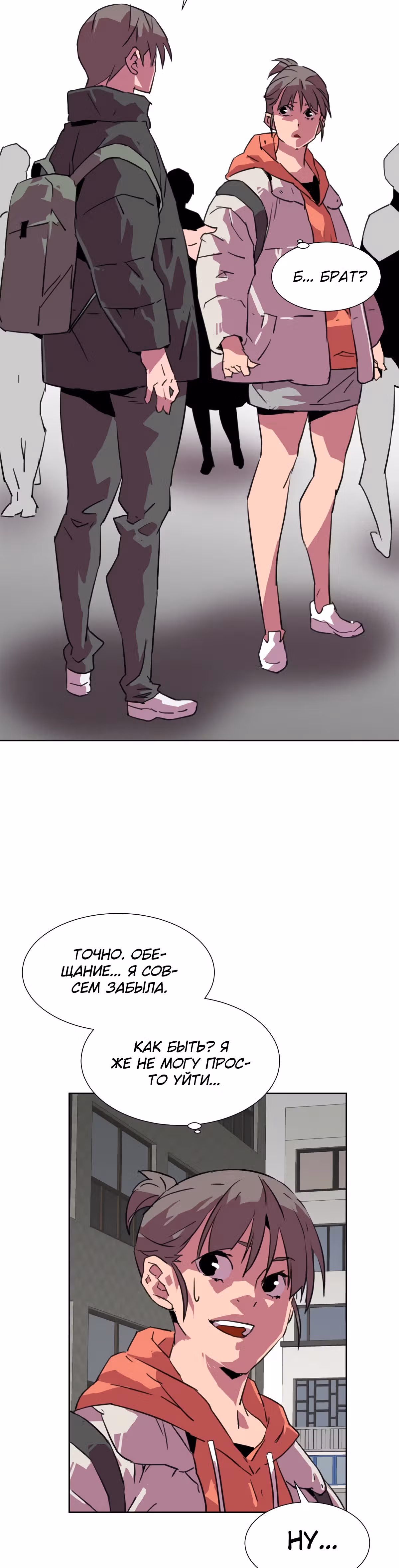 Чистка общества — Том 2 · Глава 44, страница 4