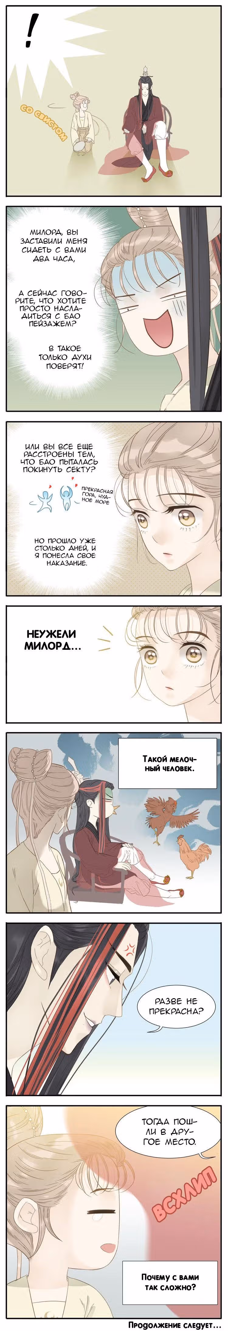 Милорд, уделите внимание вашей репутации! — Том 1 · Глава 11, страница 2