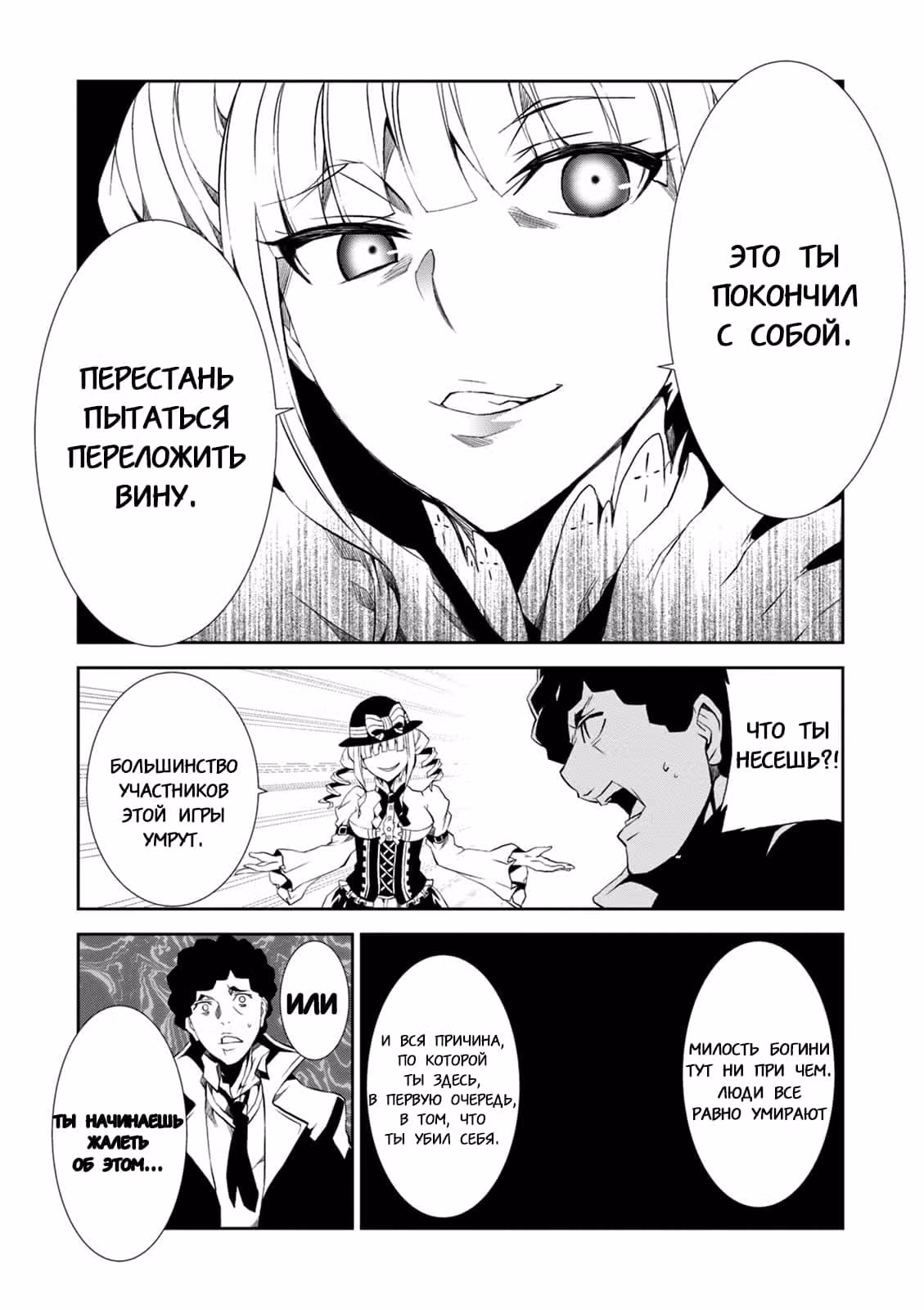 Игра на убийства — Том 2 · Глава 8, страница 19