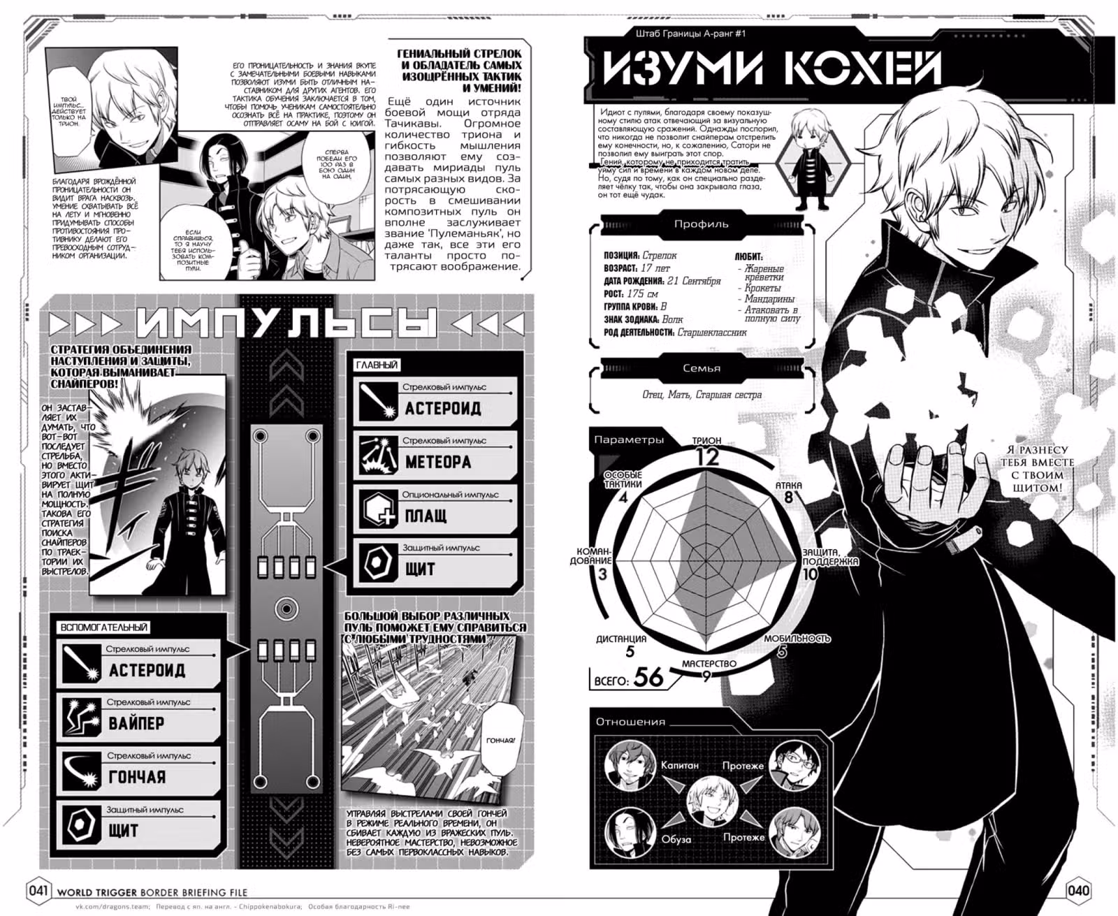 Датабук Импульс Мира — Том 1 · Глава 3, страница 3