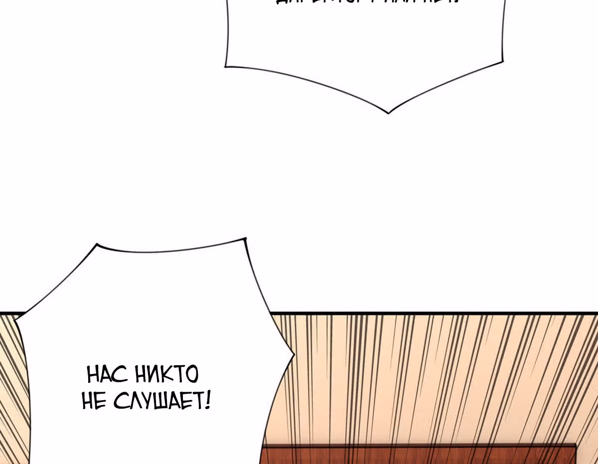 Пусть сдохнут все, кому я нравлюсь — Том 1 · Глава 136, страница 39