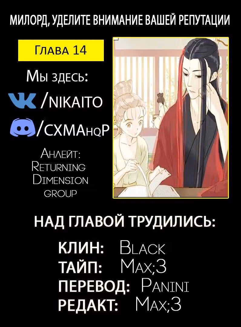 Милорд, уделите внимание вашей репутации! — Том 1 · Глава 14, страница 4