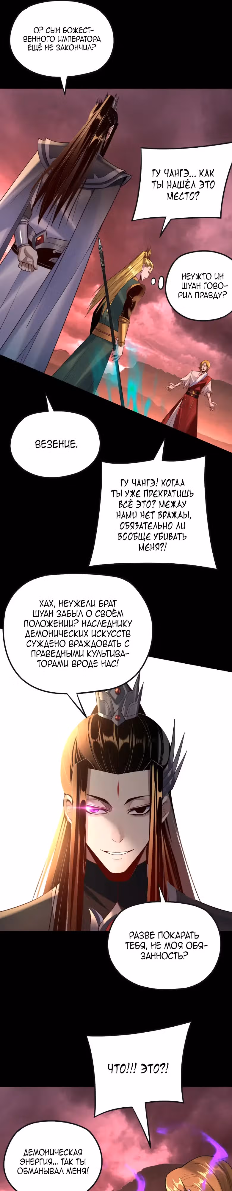 Моя судьба злодея — Том 1 · Глава 148, страница 17