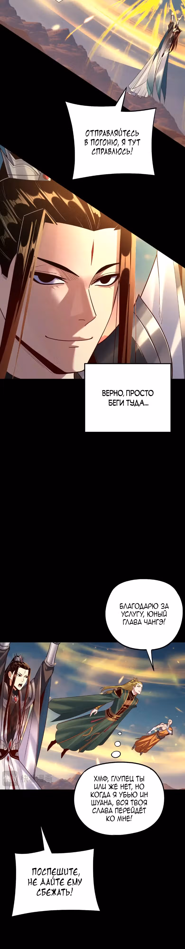 Моя судьба злодея — Том 1 · Глава 148, страница 7